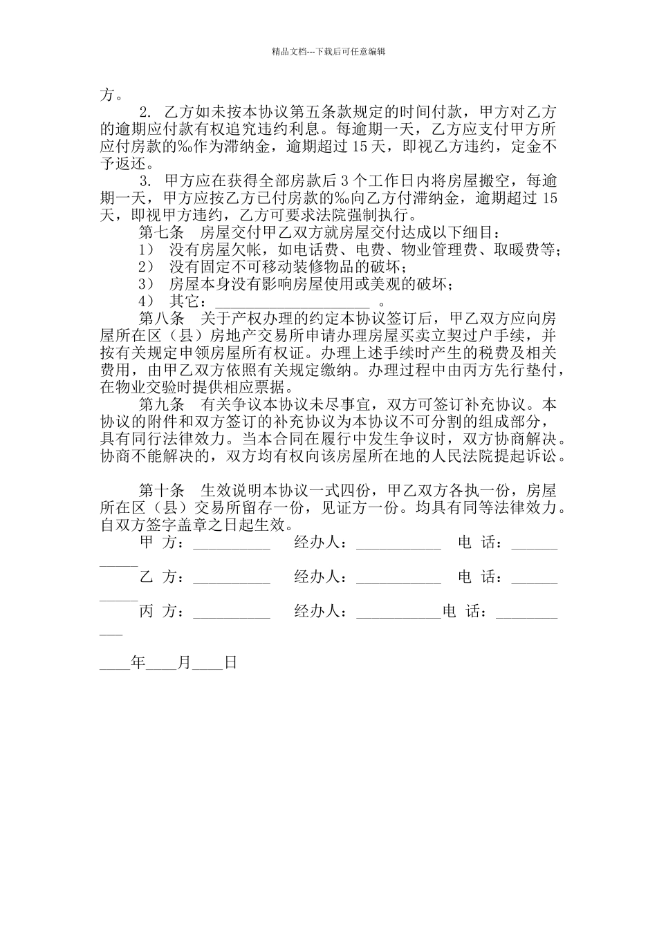 杭州市私人房屋转让协议_第2页