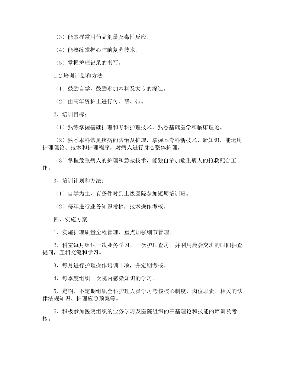 护士培训计划方案_第2页