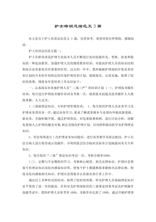 护士培训总结范文3篇