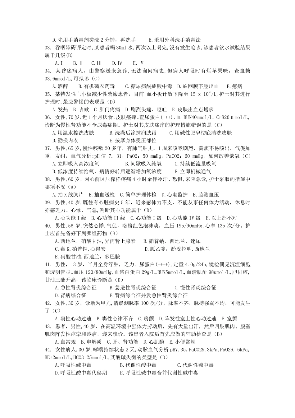 护士基础理论知识考试试题(护理技术操作与基础理论知识部分)试题及答案_第3页