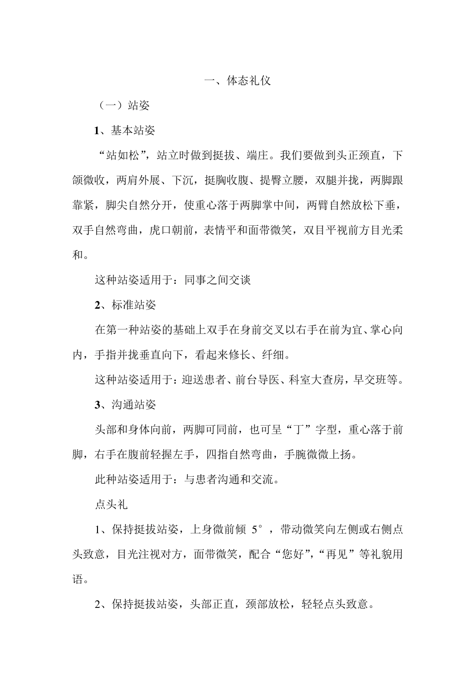 护士基础礼仪规范_第1页