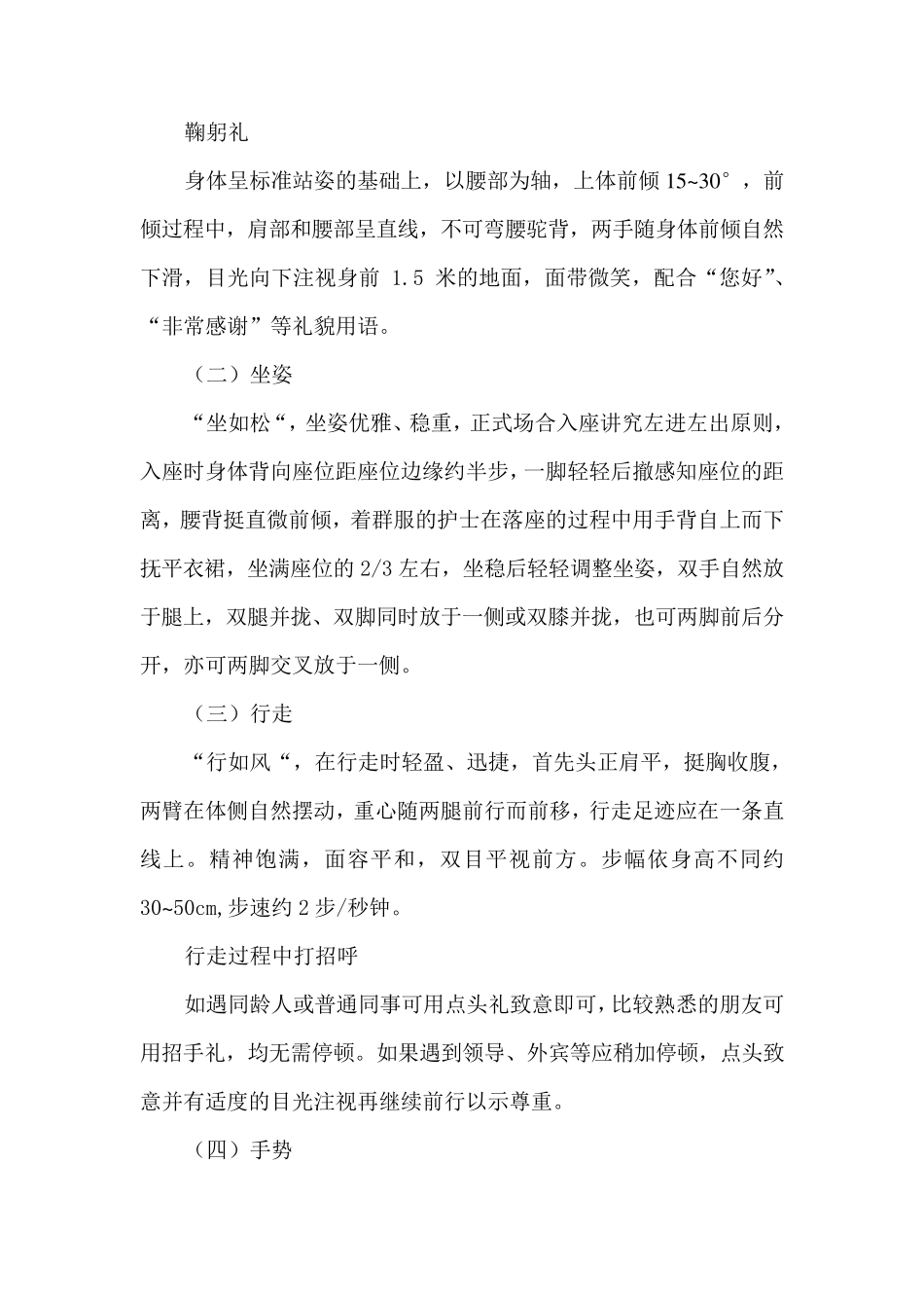 护士基础礼仪规范_第2页