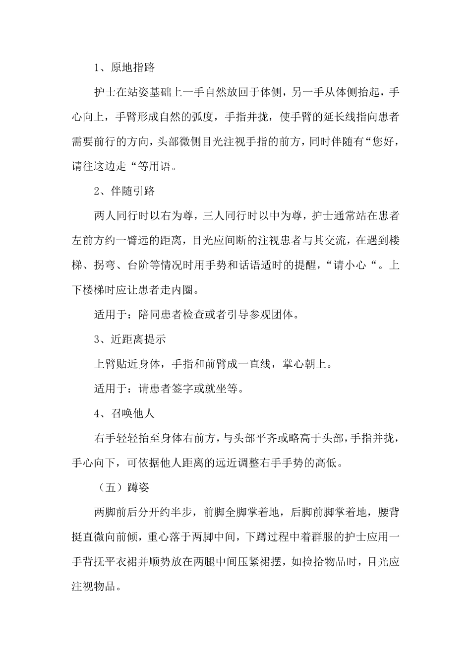 护士基础礼仪规范_第3页