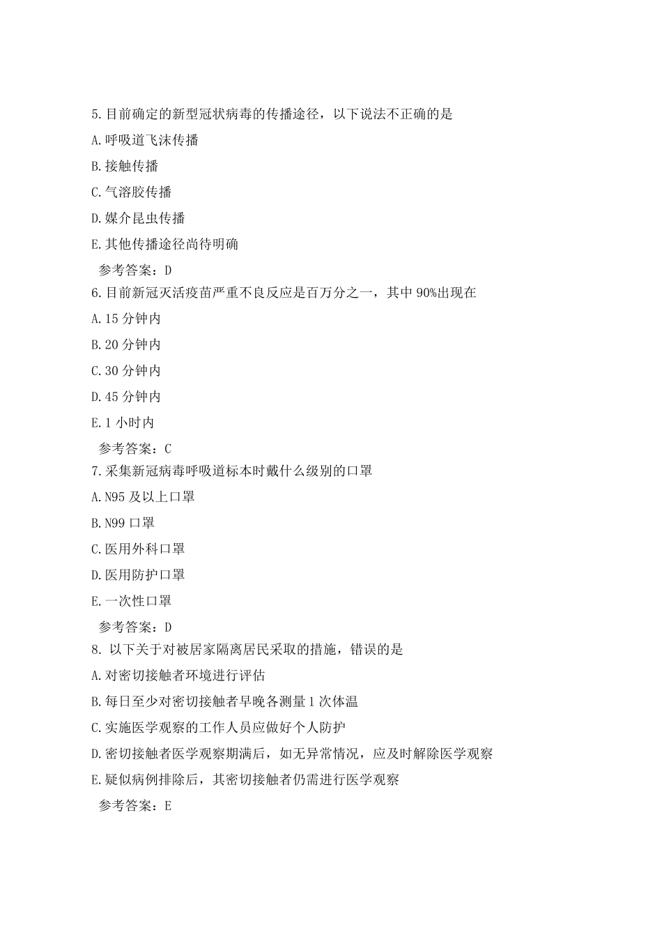 护士基础理论知识考试试题大全_第2页