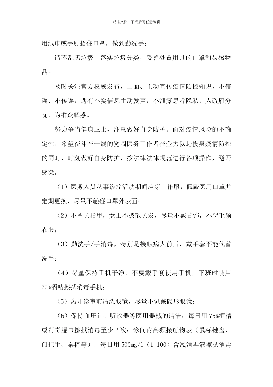 杭州市第一人民医院2024年疫情防控倡议书_第2页