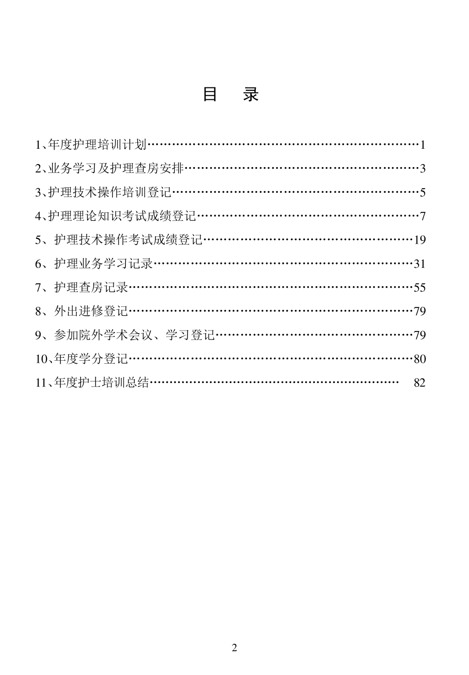 护士学习培训记录本_第2页