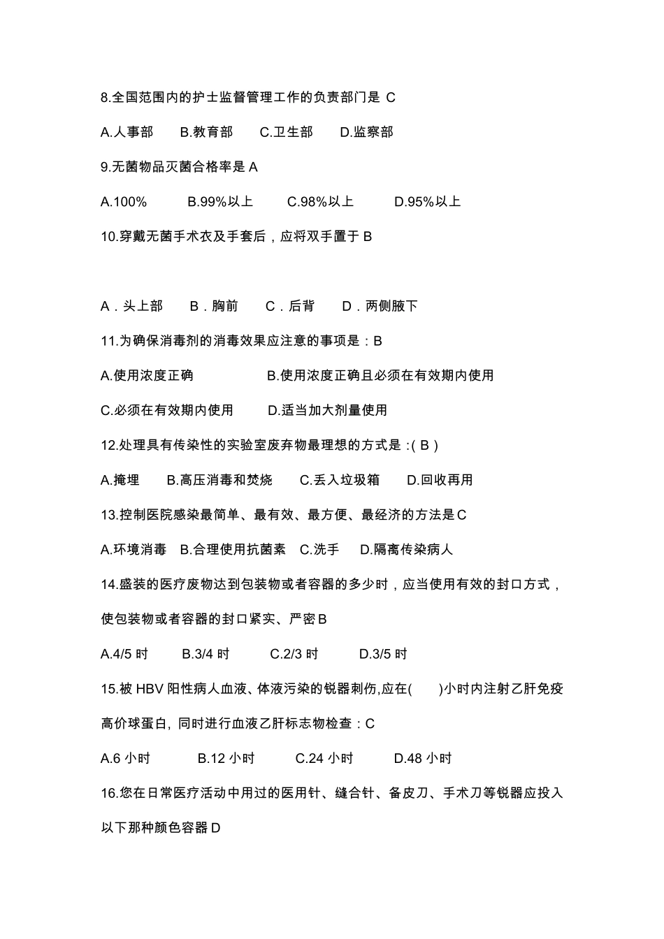 护士定期考核试题及答案_第2页