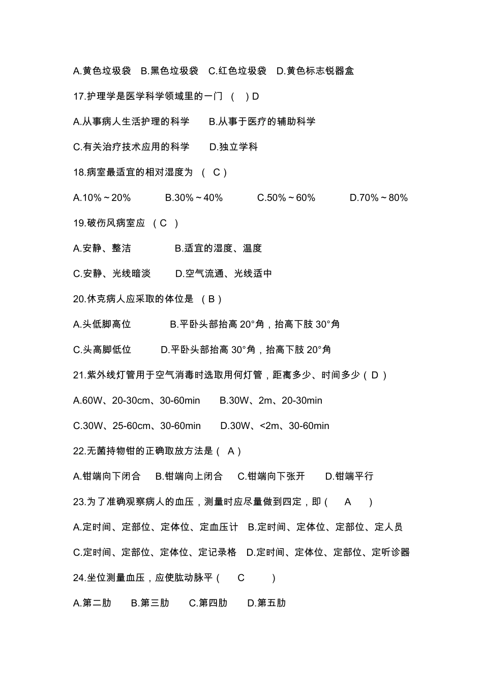 护士定期考核试题及答案_第3页