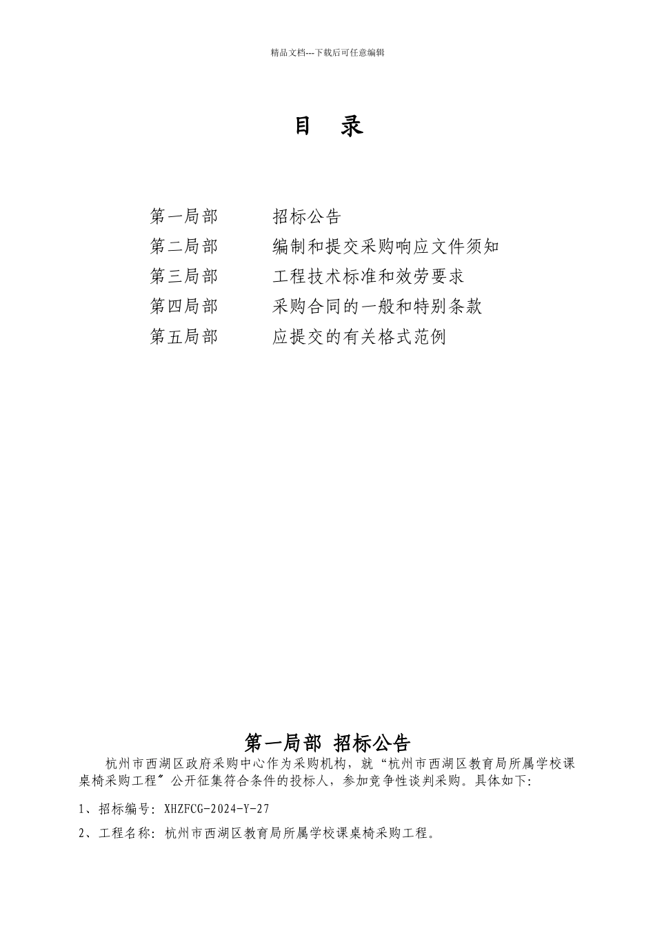 杭州市西湖区教育局办公家具、课桌椅采购项目_第2页
