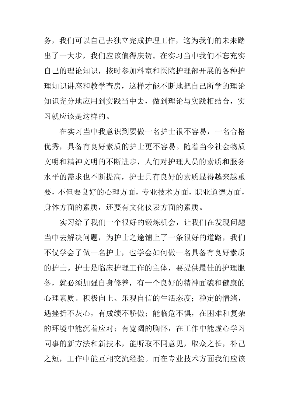 护士实习总结_第3页