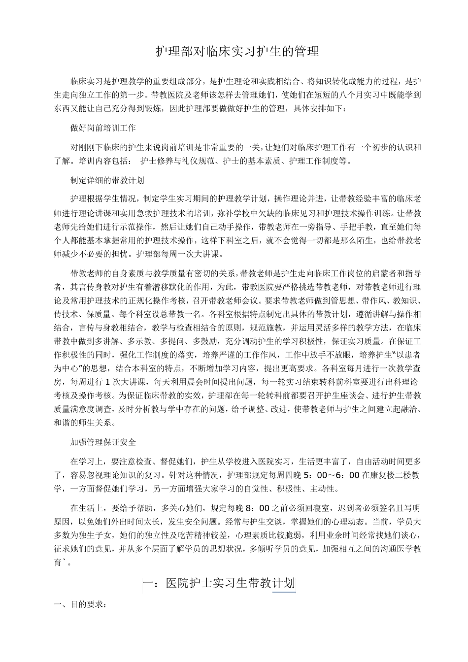 护士实习教学计划_第3页