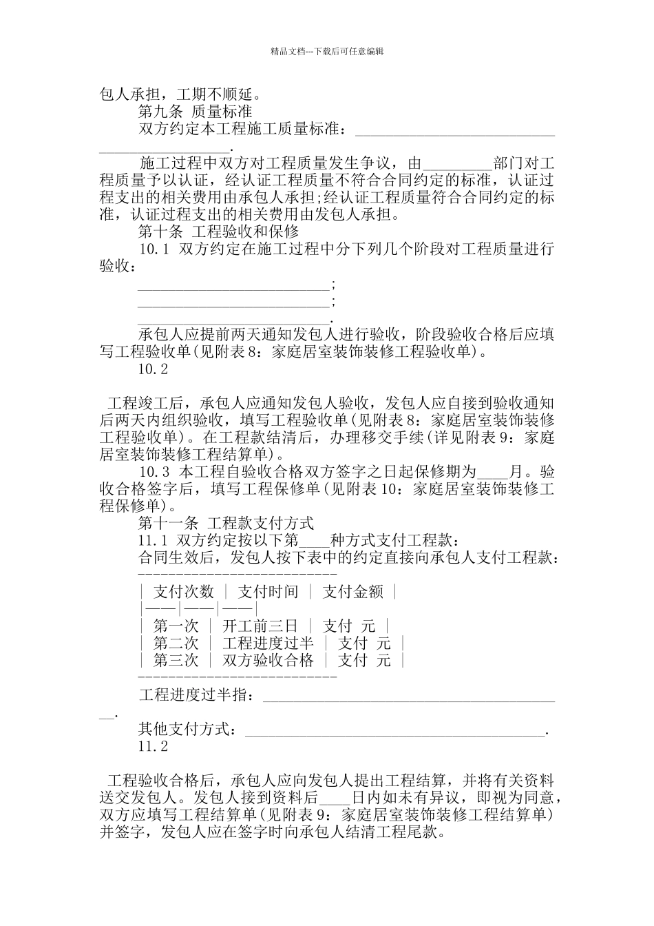 杭州市酒店装修合同样本3篇_第3页