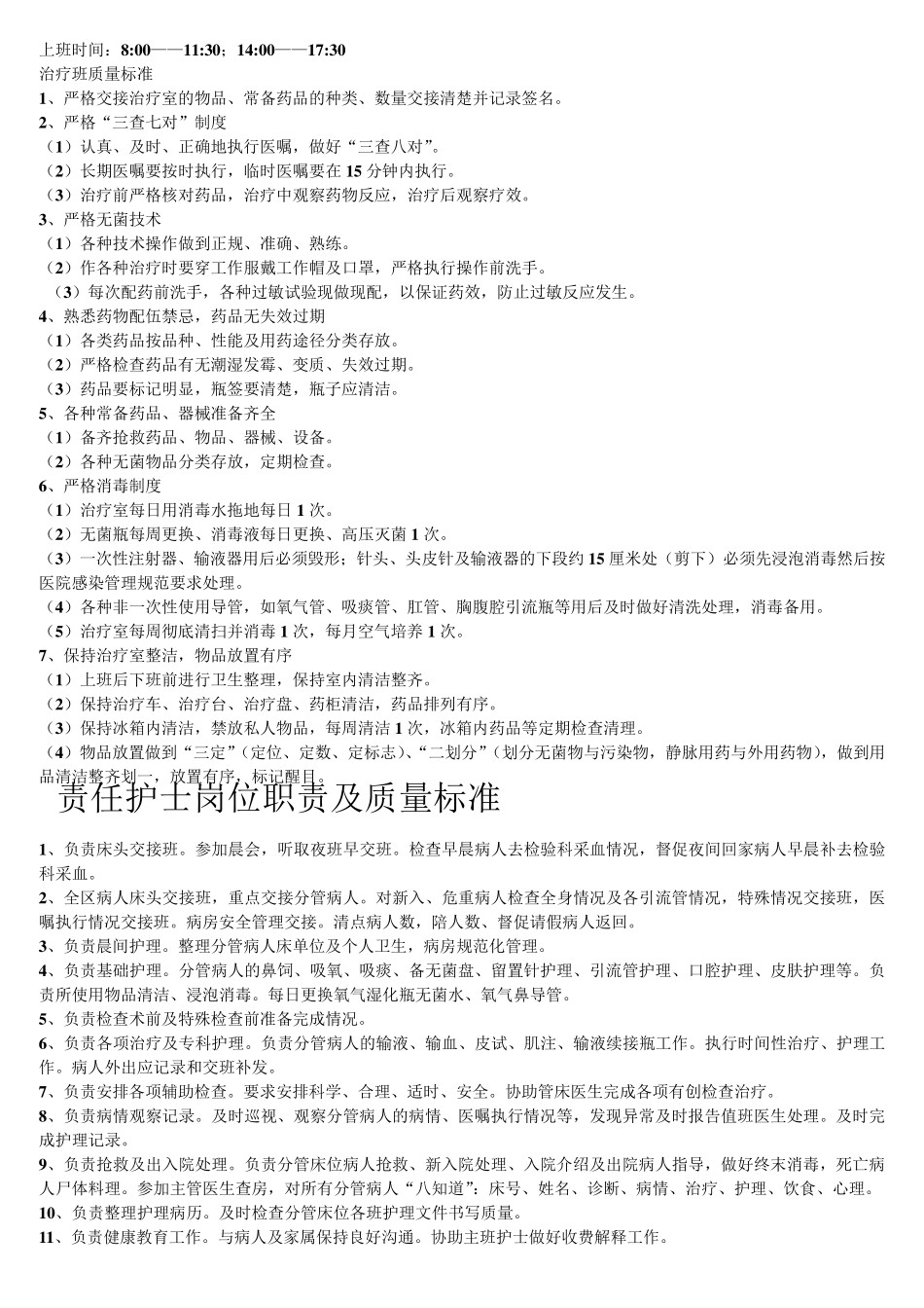 护士岗位职责及质量标准_第2页