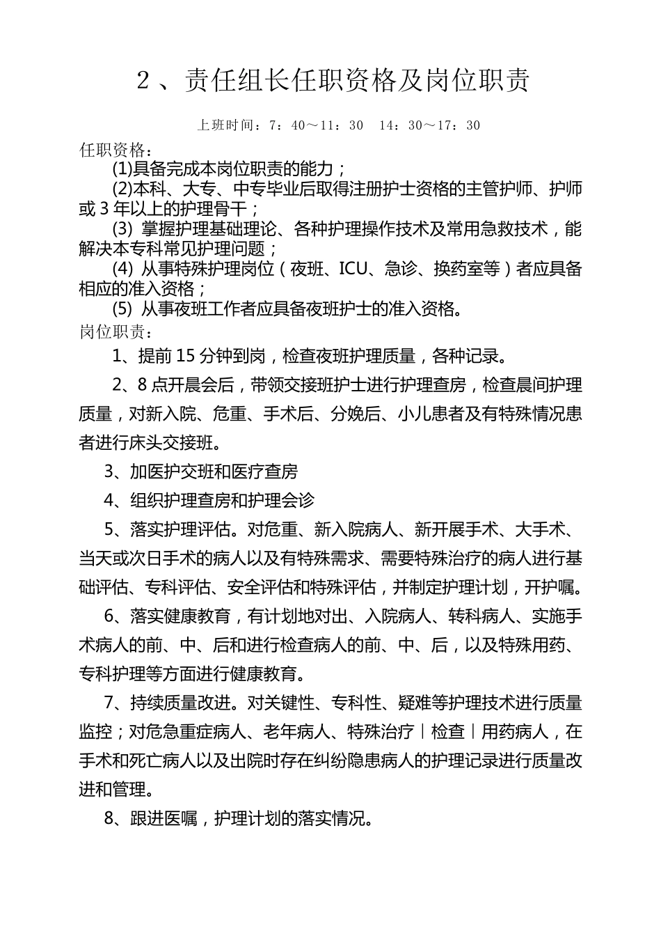 护士岗位职责及工作流程_第3页