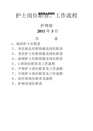 护士岗位职责及工作流程