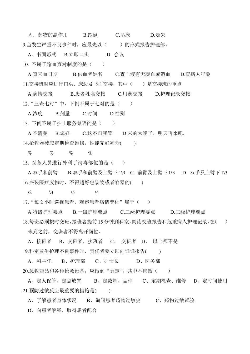 护士岗前培训试题_第2页