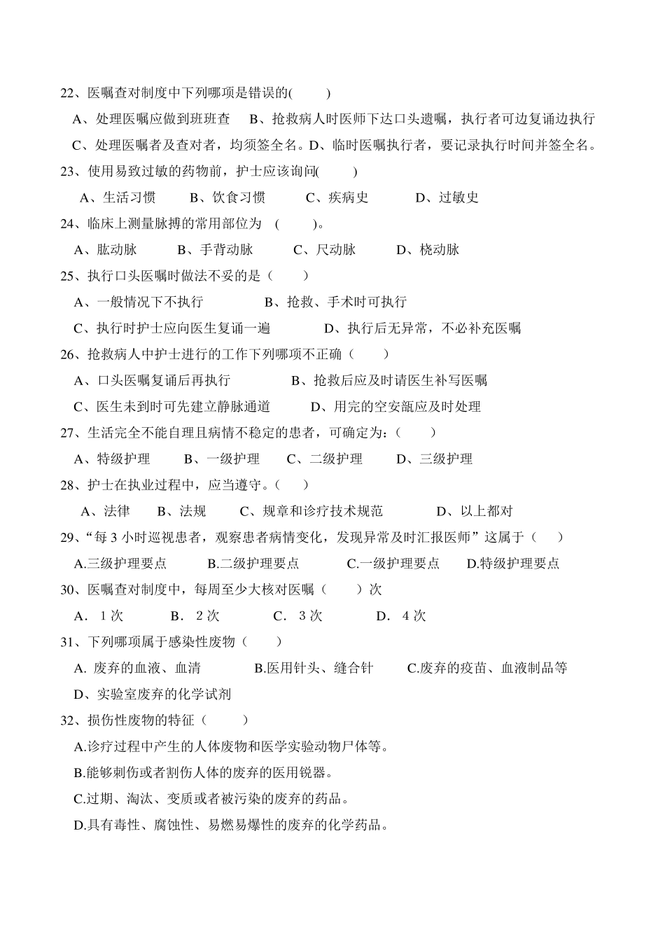 护士岗前培训试题_第3页