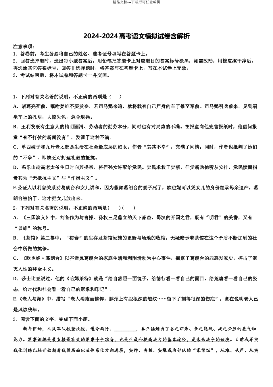 杭州市高级中学高三第四次模拟考试语文试卷含解析_第1页