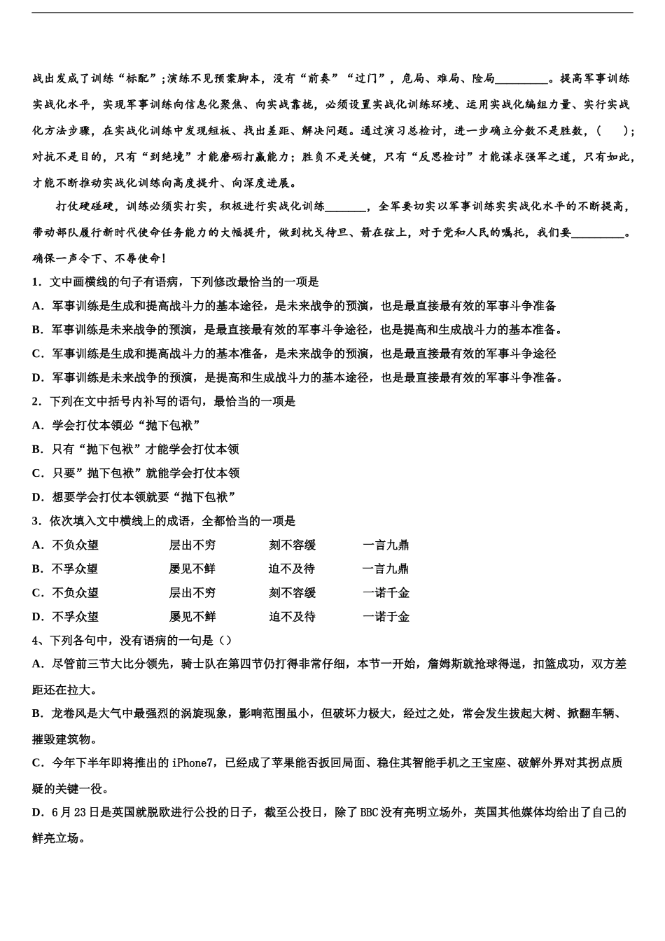 杭州市高级中学高三第四次模拟考试语文试卷含解析_第2页