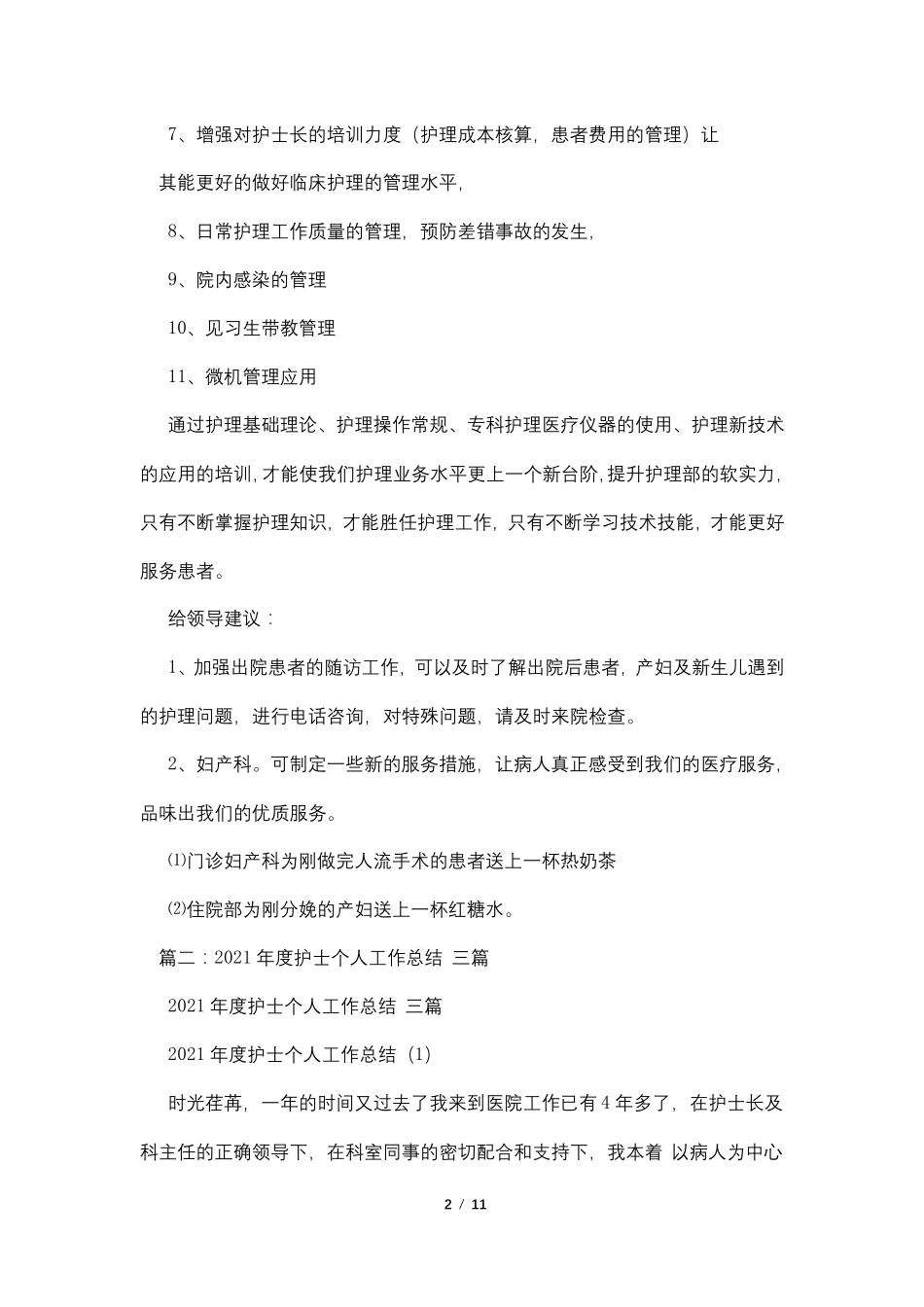 护士工作不足总结_第2页