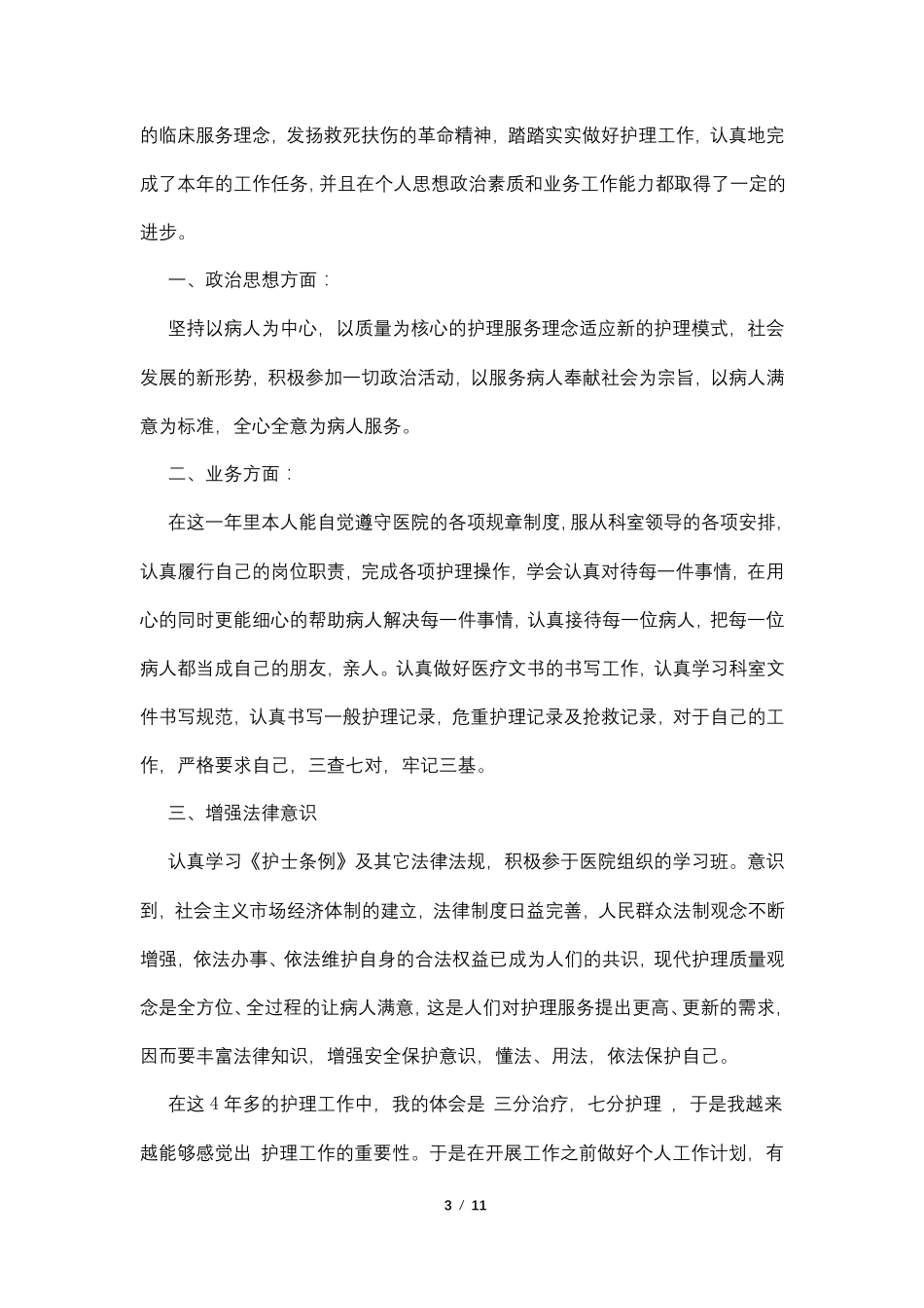 护士工作不足总结_第3页