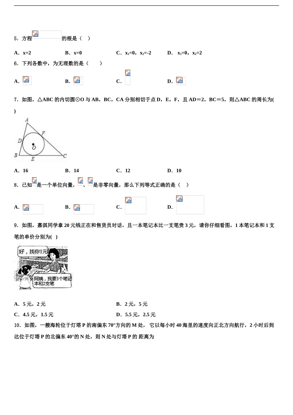 杭州市锦绣育才教育科技集团中考数学猜题卷含解析_第2页
