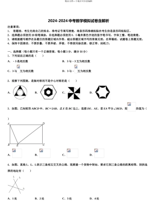 杭州市锦绣育才教育科技集团中考数学猜题卷含解析