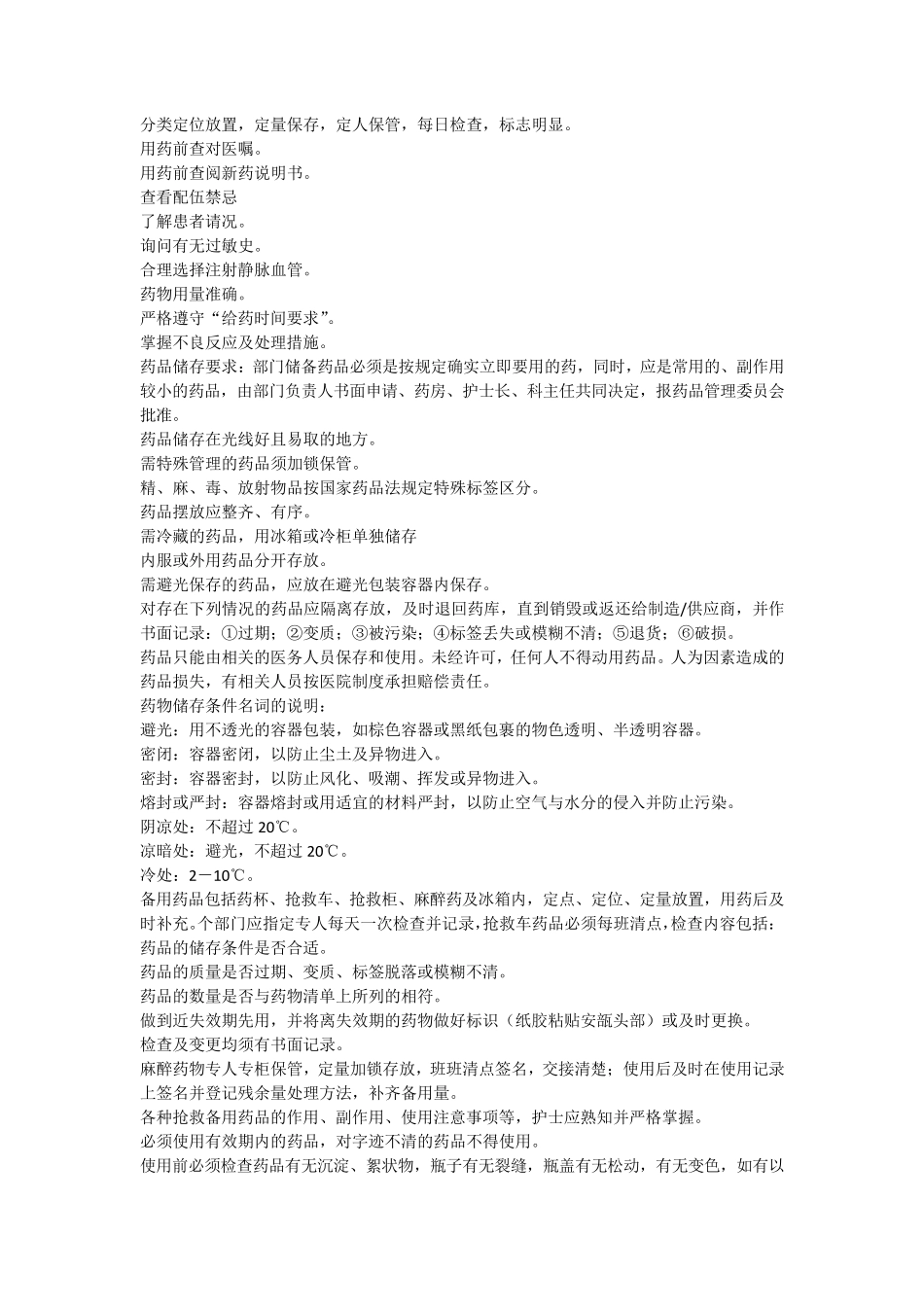 护士工作中的安全管理_第2页