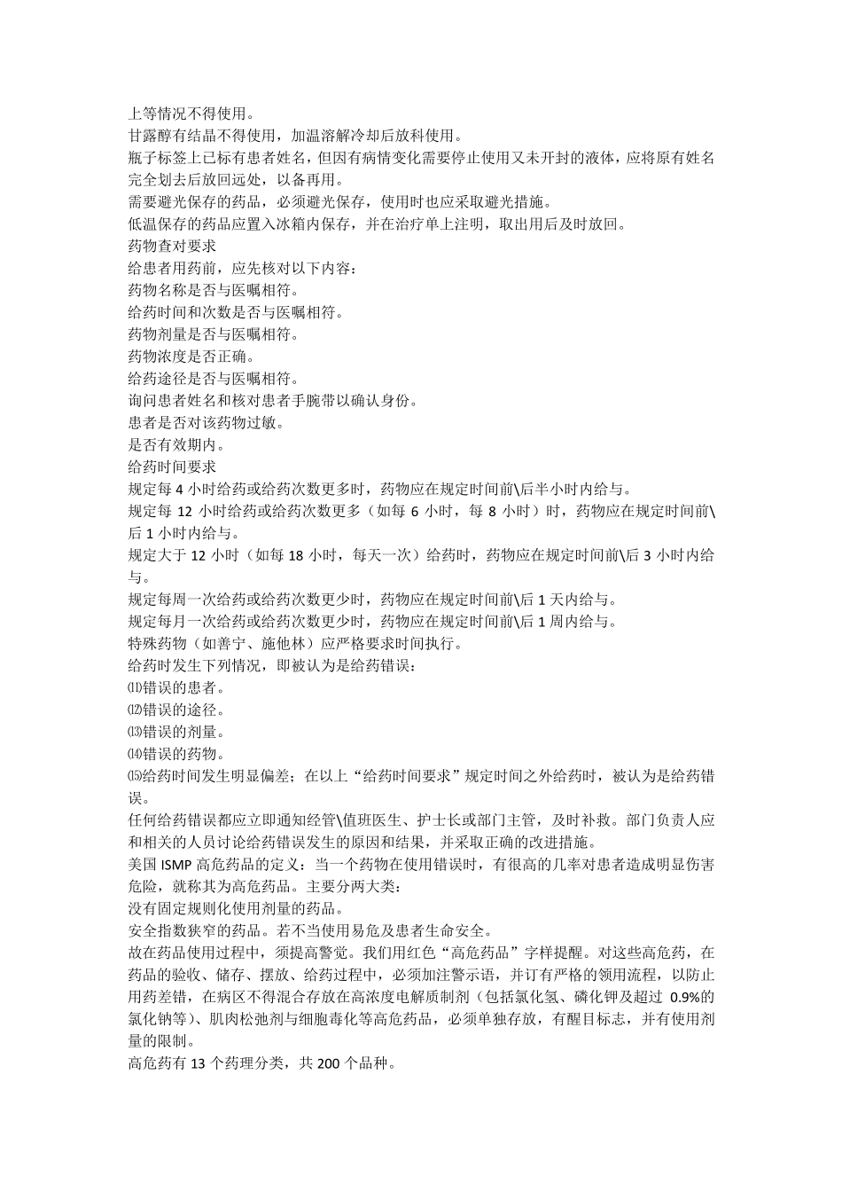 护士工作中的安全管理_第3页