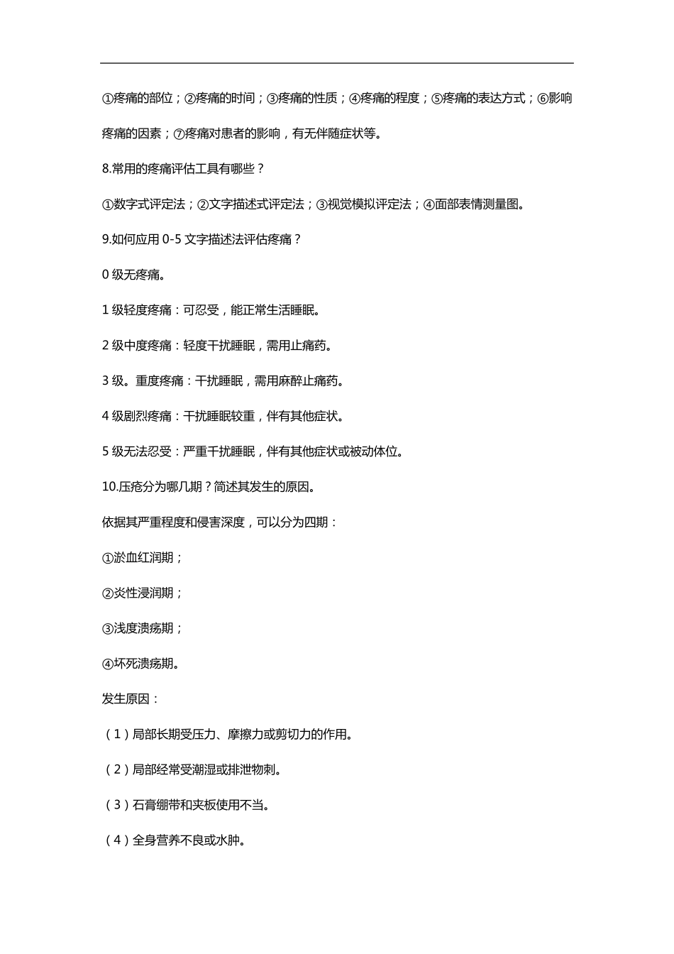 护士常用50个基础护理知识_第3页