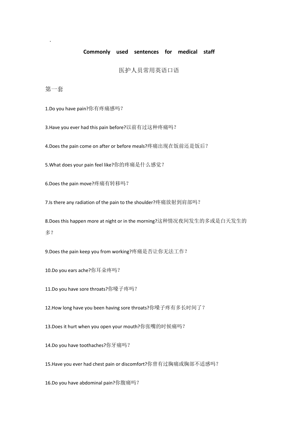 护士常用英语口语_第1页