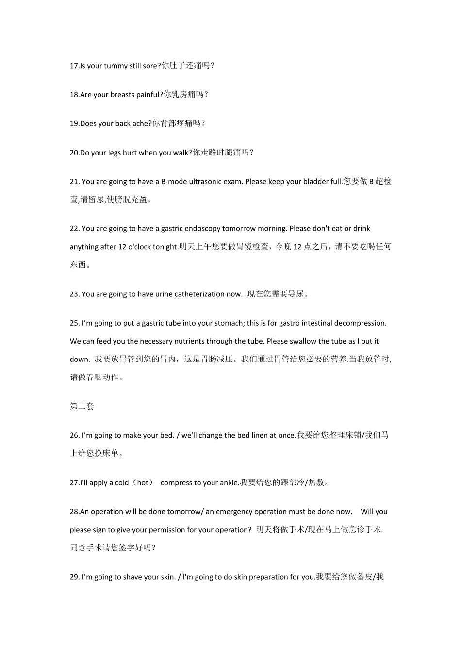 护士常用英语口语_第2页