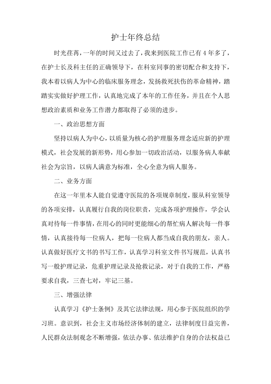 护士年终总结_第1页