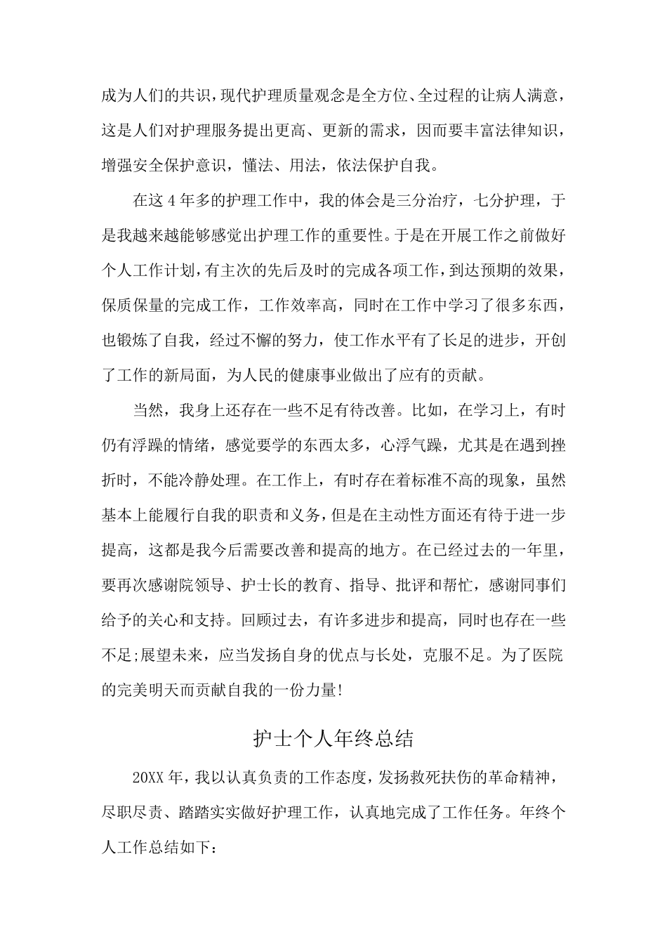 护士年终总结_第2页