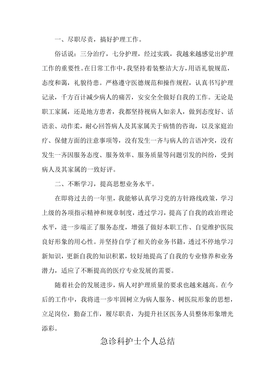 护士年终总结_第3页