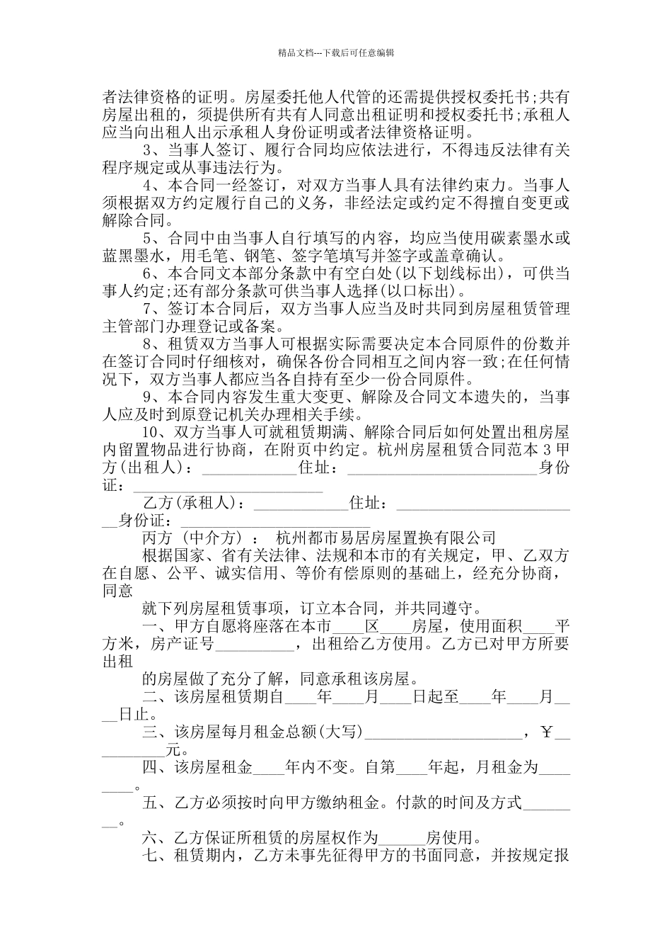 杭州房屋租赁合同_第3页