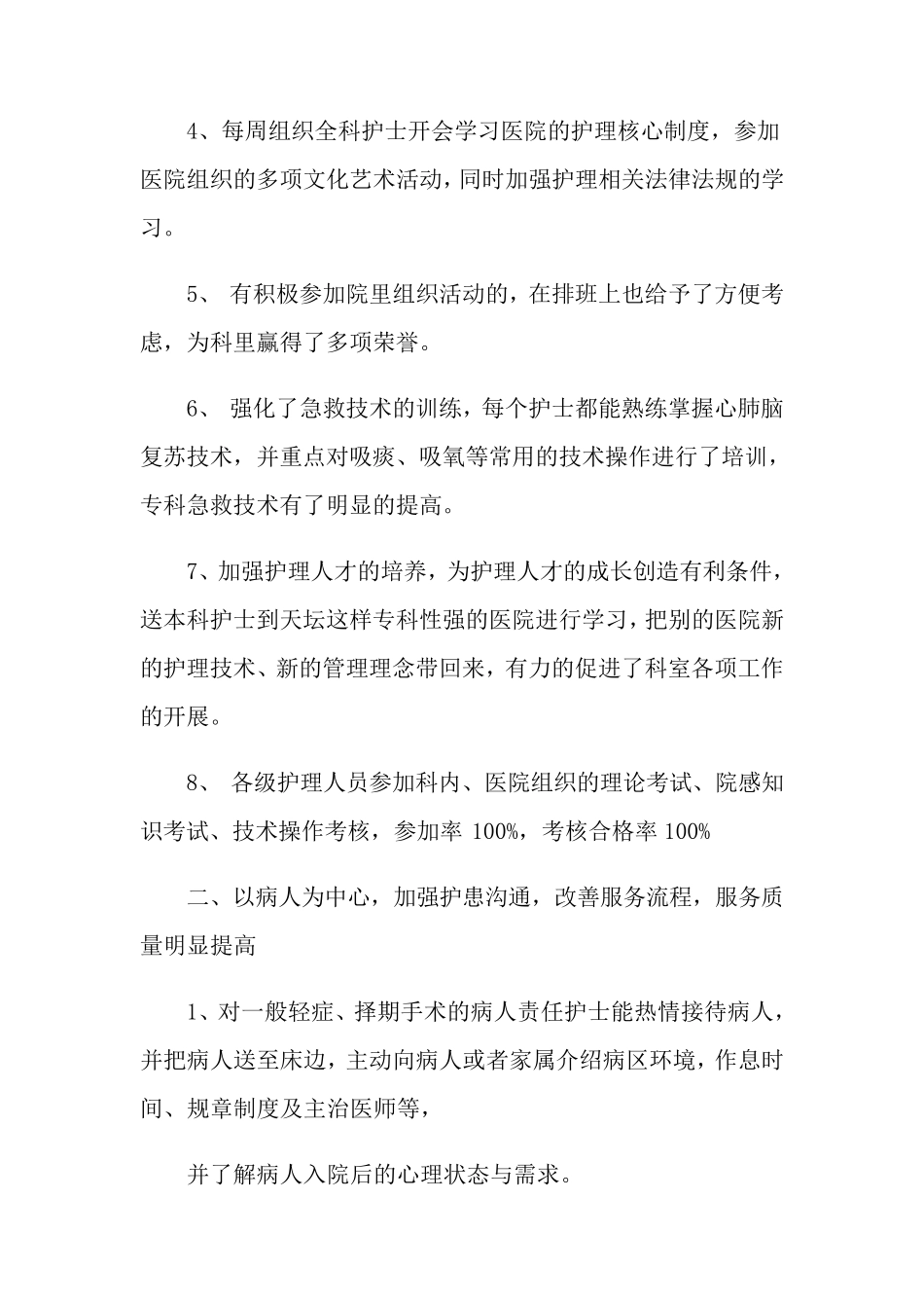 护士年终总结10篇_第2页