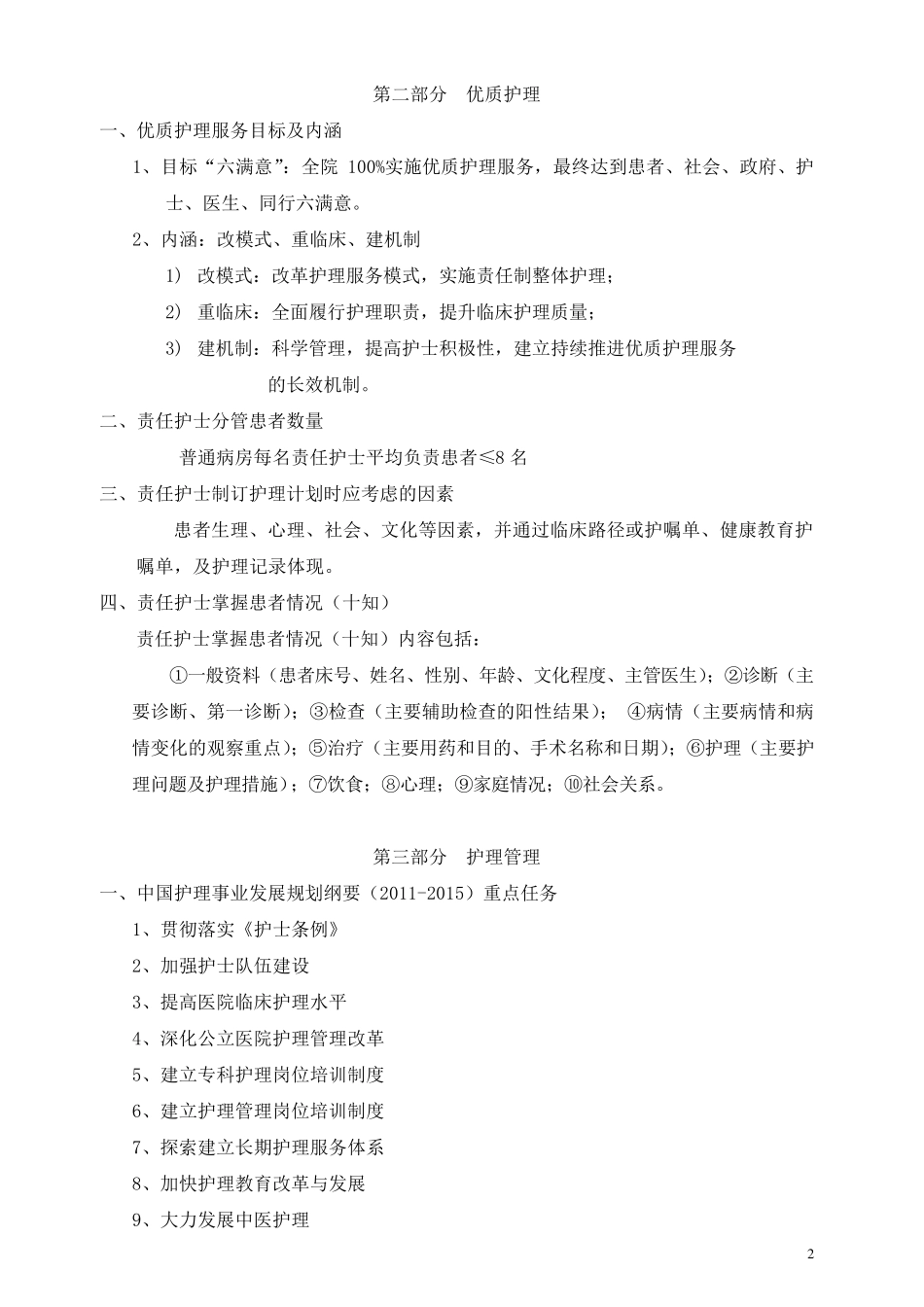 护士应知应会内容_第2页