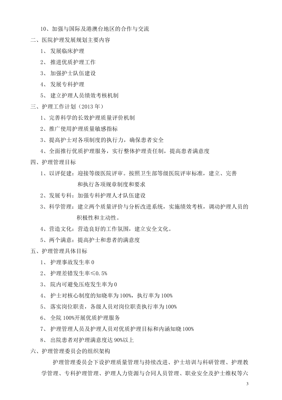 护士应知应会内容_第3页