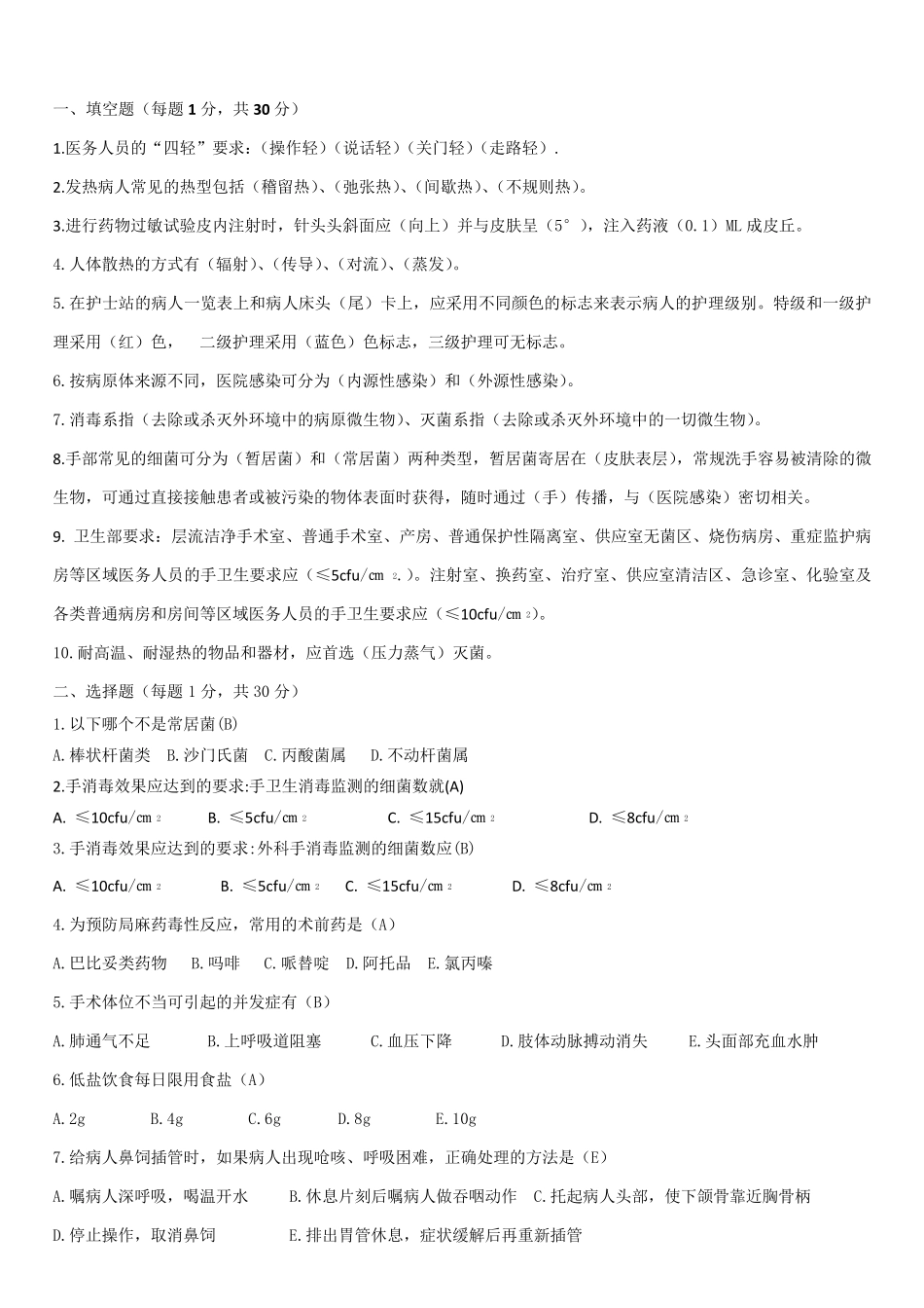 护士应知应会考试试题及答案_第1页