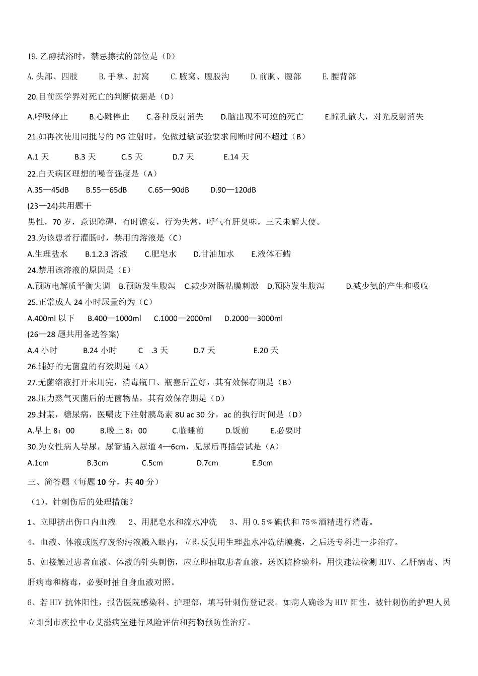 护士应知应会考试试题及答案_第3页