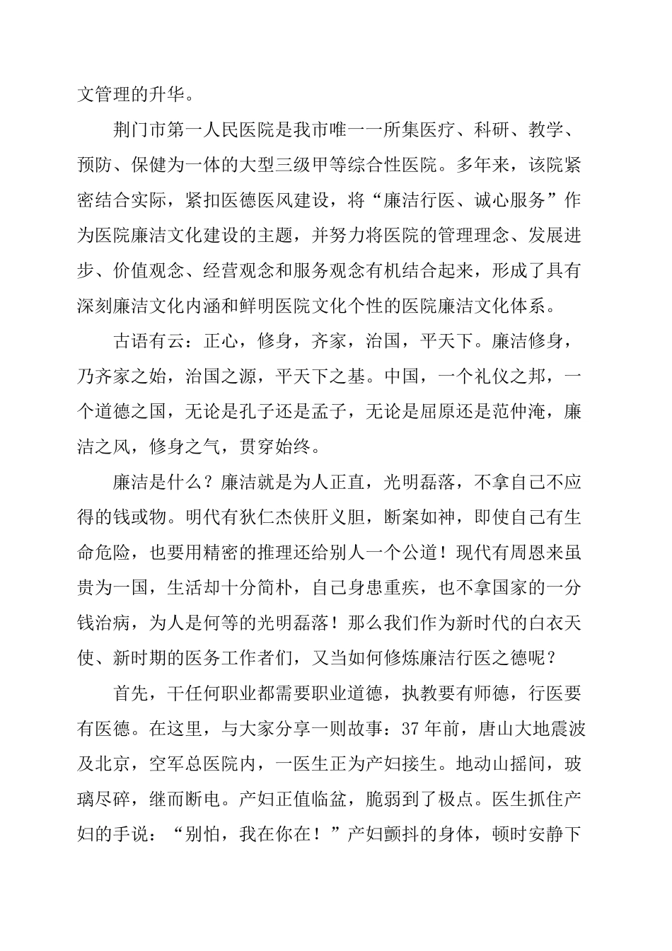 护士廉洁行医心得体会_第2页