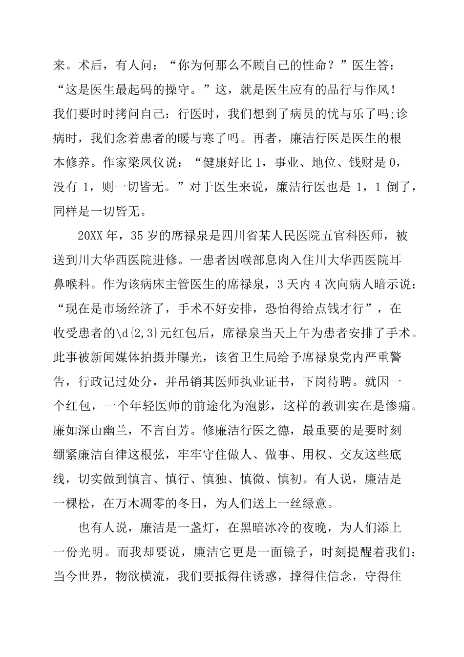 护士廉洁行医心得体会_第3页