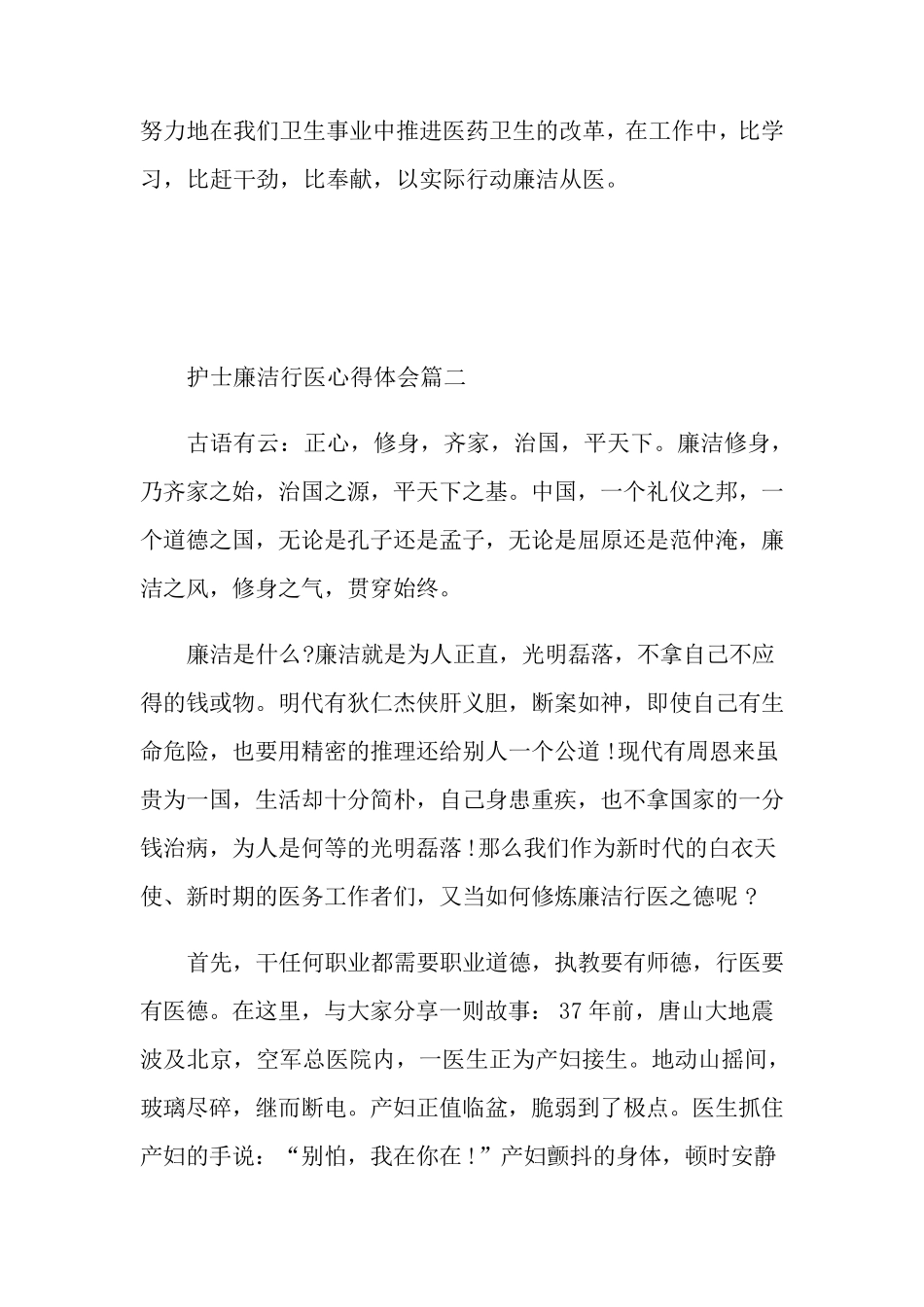 护士廉洁行医心得体会范文_第3页