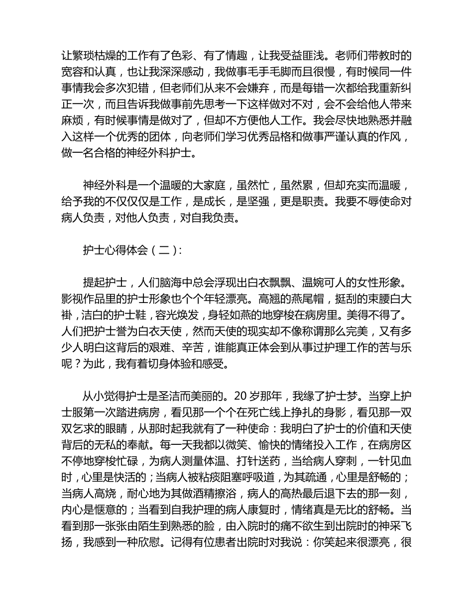 护士心得体会10篇_第2页