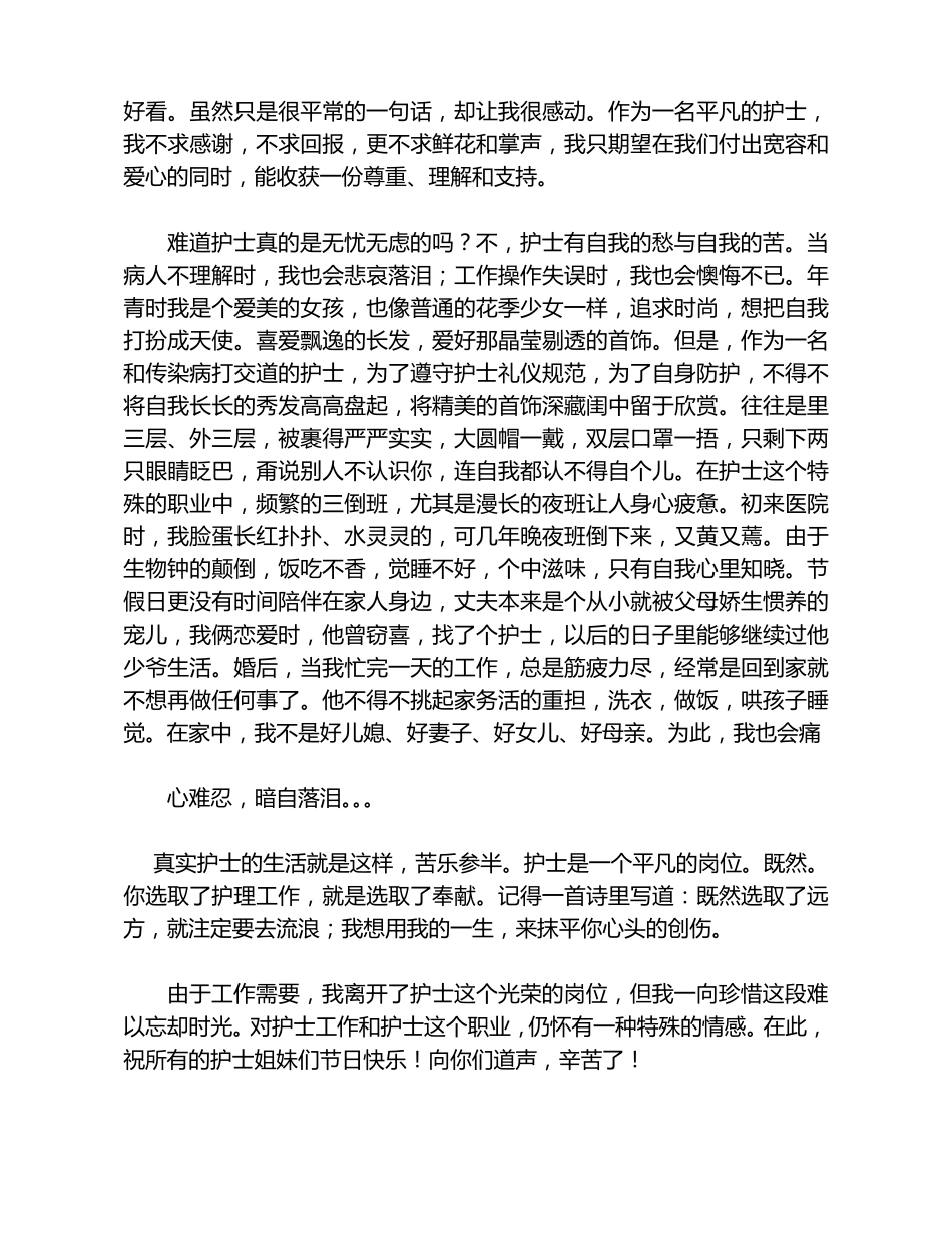 护士心得体会10篇_第3页