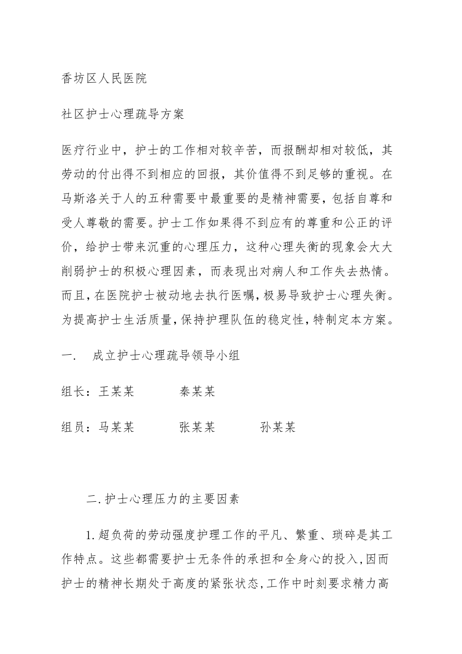 护士心理疏导_第1页