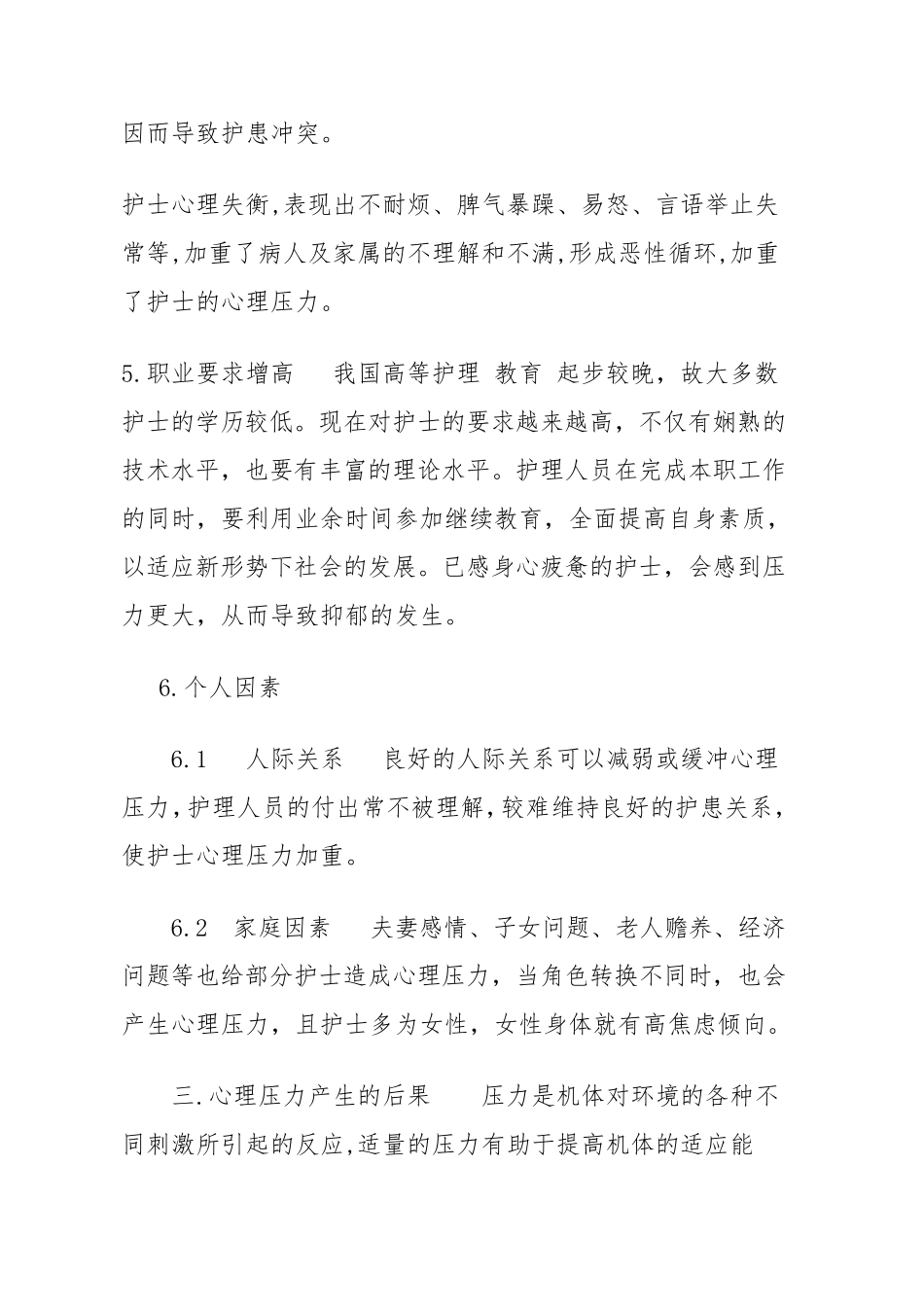 护士心理疏导_第3页