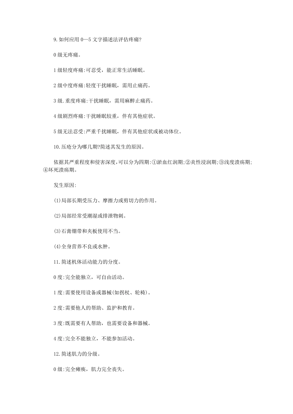 护士必须掌握的50个基础护理知识_第3页