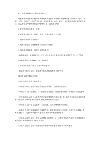 护士必须掌握的50个基础护理知识